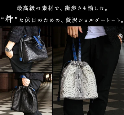 粋な休日のための、贅沢ショルダートート