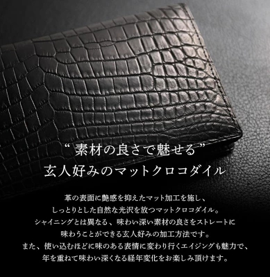 良質な素材だから映えるマット加工、自然な風合い・経年変化を楽しめる