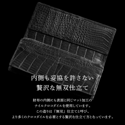 内側にも同じクロコダイル革を使用した無双仕立て